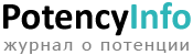Все о потенции