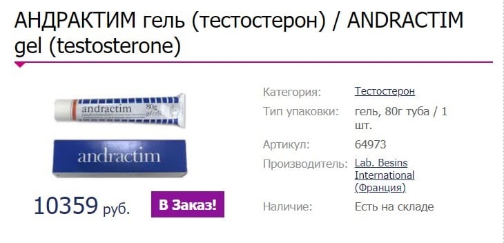 Гель Андрактим