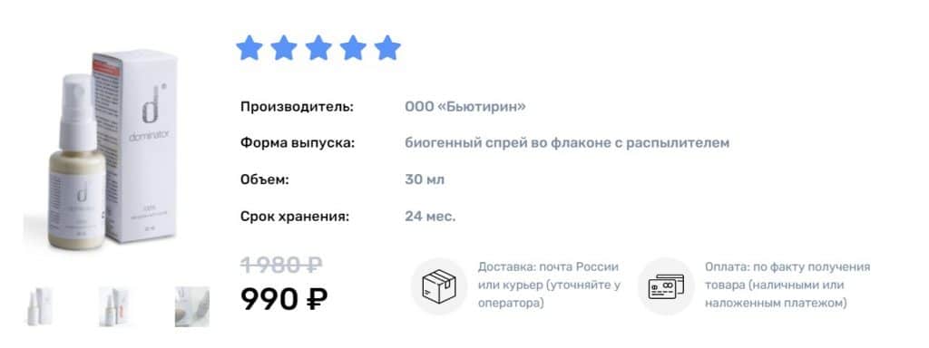 Спрей Доминатор