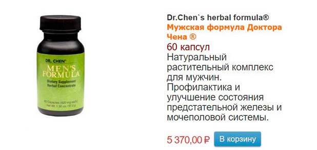 Мужская формула Доктора Чена, 60 капсул