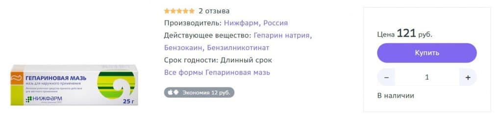 Упаковка Гепариновая мазь
