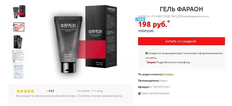 Упаковка средства для увеличения пениса Гель Фараон