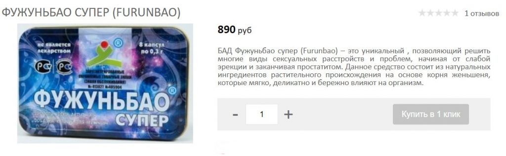 БАД Фужуньбао супер (Furunbao)