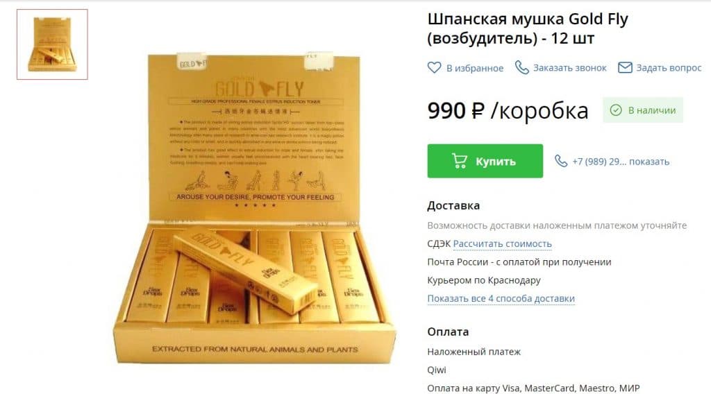 Шпанская мушка (Spanish Gold Fly)