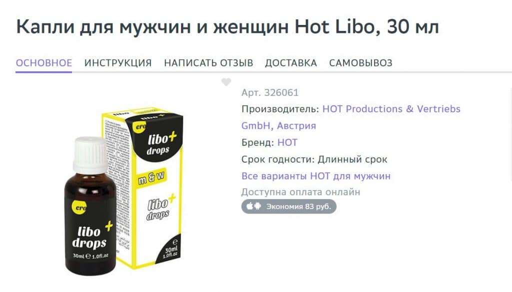 Libo drops (капли Либо плюс)