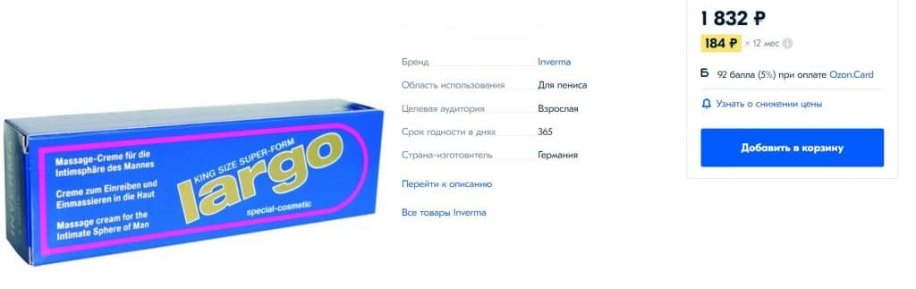 Упаковка крема Largo