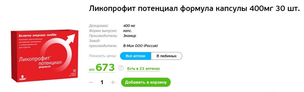Ликопрофит потенциал формула капсулы 400мг 30 шт.
