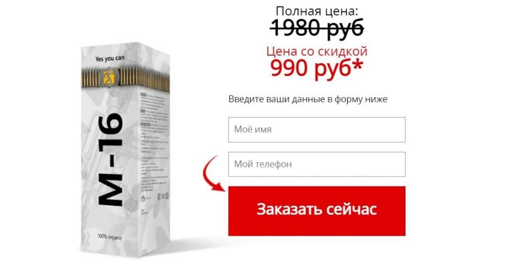 Форма заказа Спрей M16
