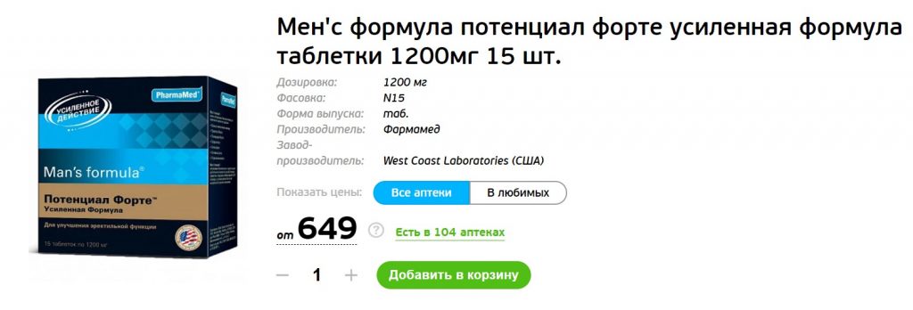 Мен'с формула потенциал форте, 15 таблеток