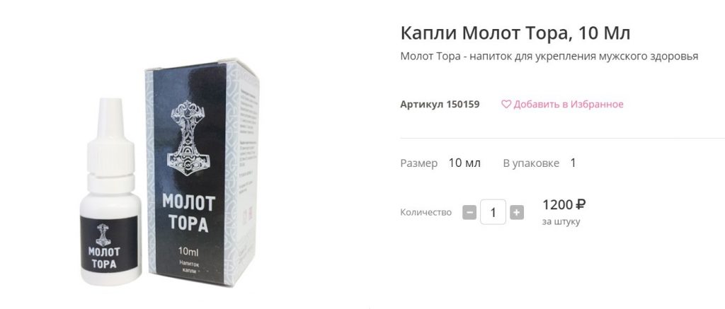 Капли Молот Тора, 10 Мл