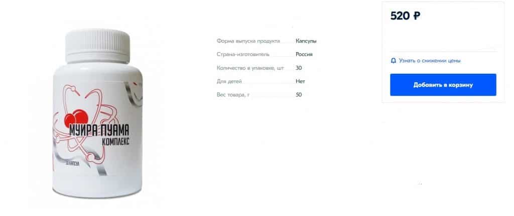 Муира пуама, 30 капсул