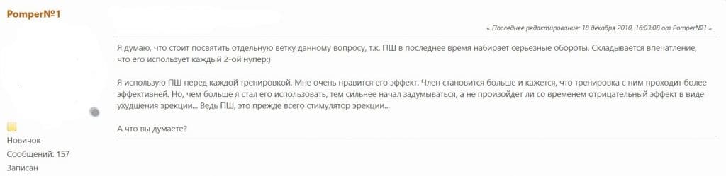 Отзыв о средстве Персидский шах