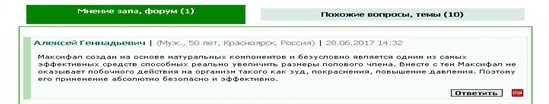 Отзыв о средстве Максифал