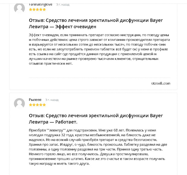Отзывы о Левитре покупателей