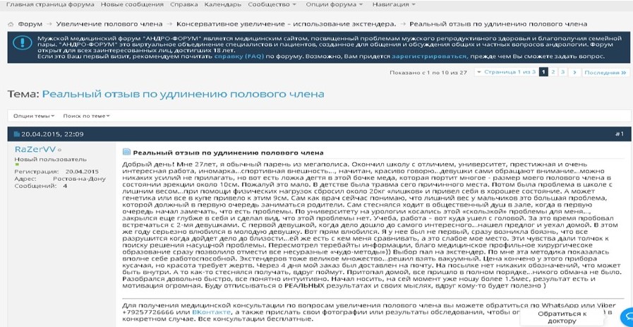 Отзывы на форуме об аппаратных способах увеличения