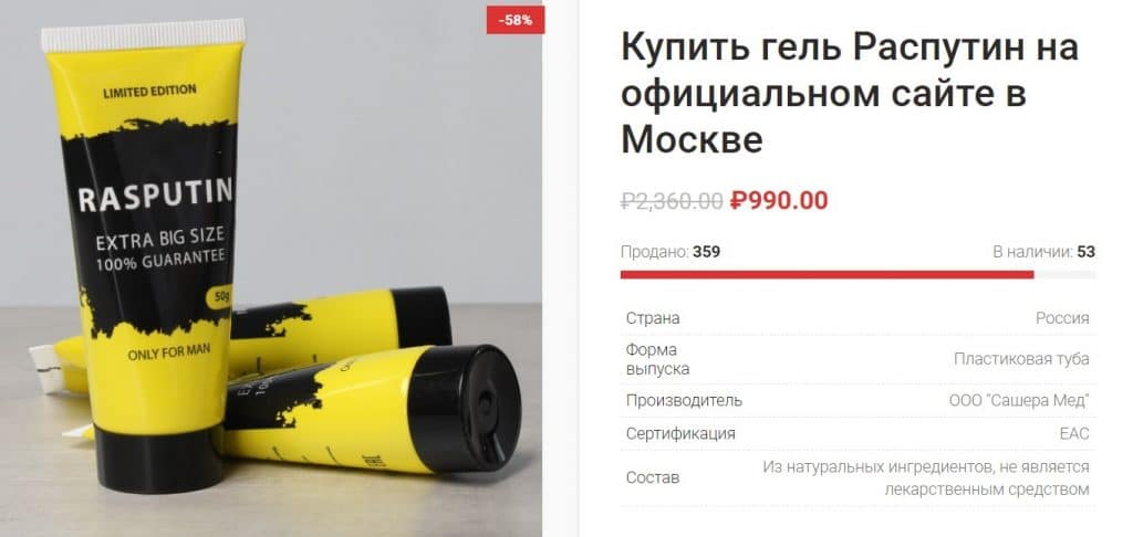 Упаковка геля Распутин