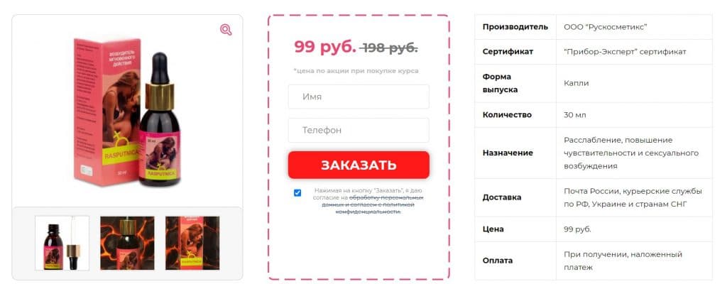 Распутница