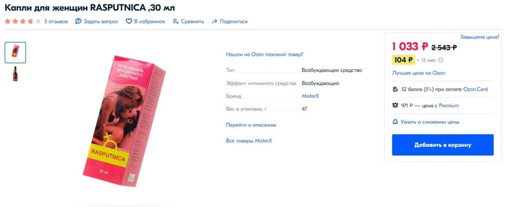  Распутница брэнда MisterX
