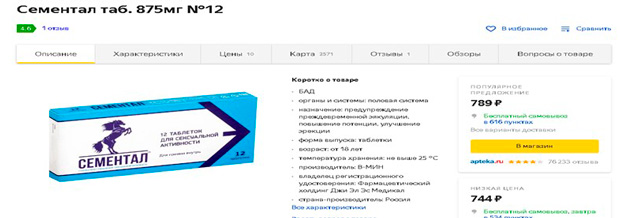 Препарат Сементал