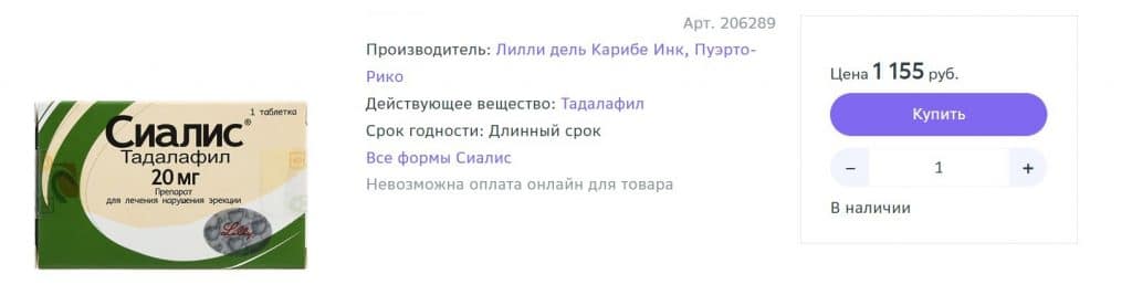 Сиалис, 1 таблетка 20 мг