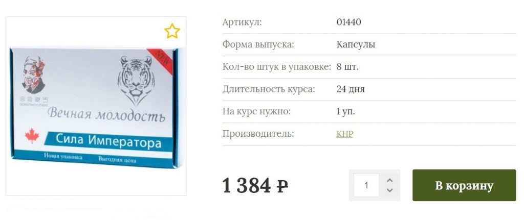 Капсулы Сила императора (серия Вечная молодость)