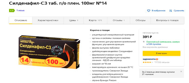 Таблетки Силденафил-СЗ, 100 мг