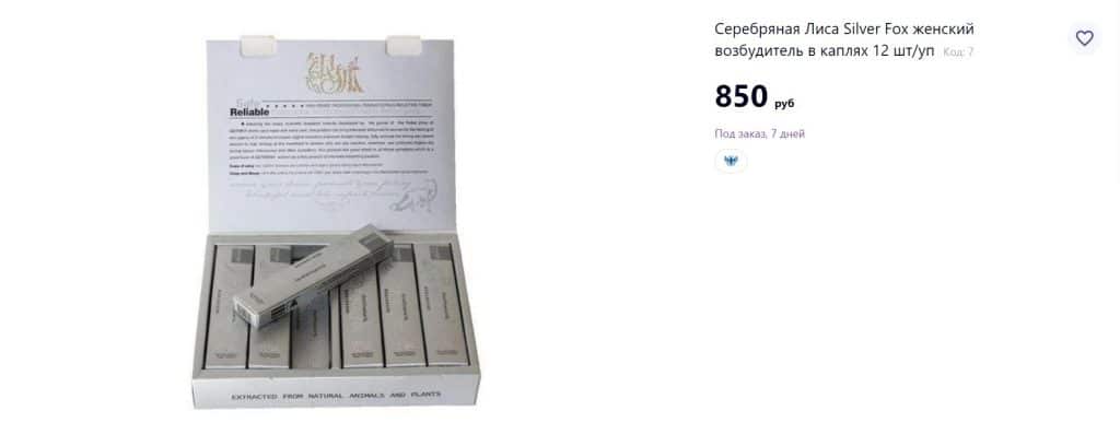 Серебряная лисица