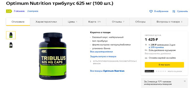 Препарат Трибулус компании Optimum Nutrition