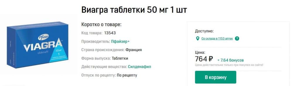Виагра, 1 таблетка