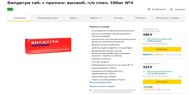 Таблетки Вилдегра