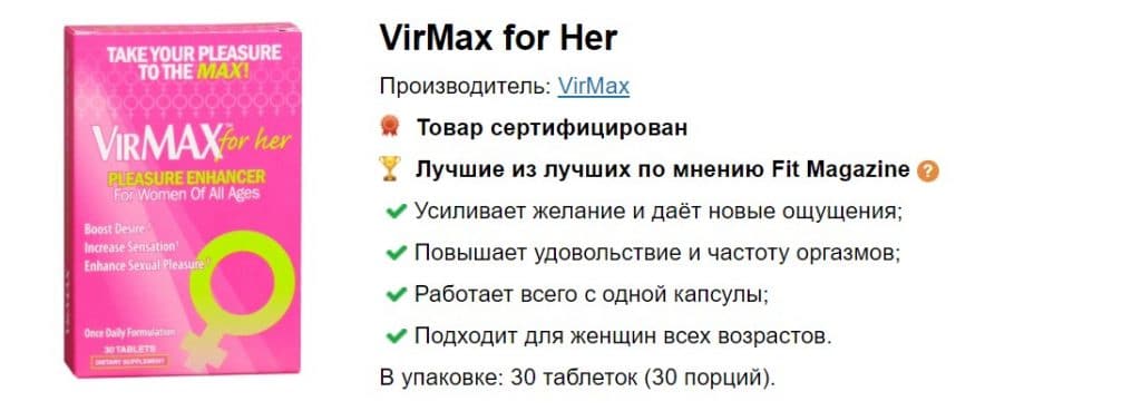 VirMax for Her