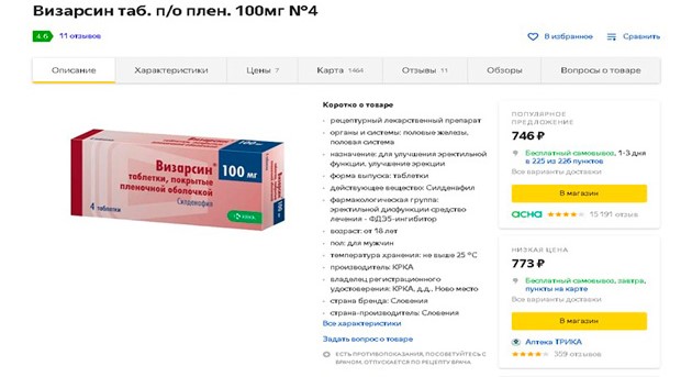 Препарат Визарсин