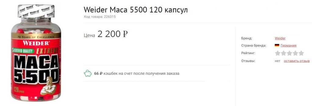 Weider Maca 5500, 120 капсул