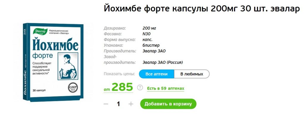 Йохимбе форте капсулы 200мг 30 шт.