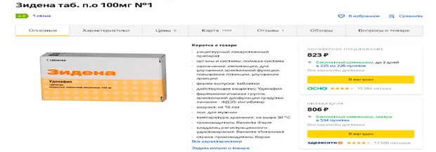 Препарат Зидена