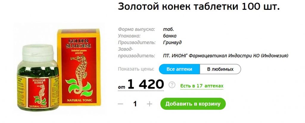 Золотой конек таблетки 100 шт.